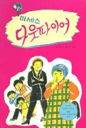 The bright pink cover, with Madam D holding her finger to her lips, is Korean